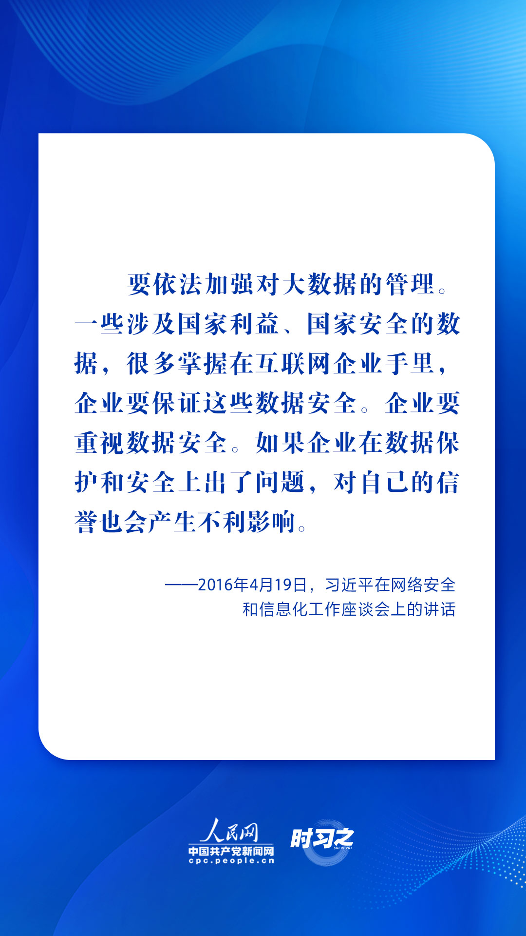 网络强国｜习近平谈网络安全 一以贯之心系人民