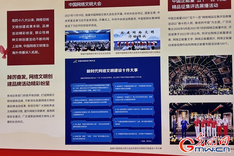 多方参与、硕果累累！带你走进2022年中国网络文明大会成果展综合展区