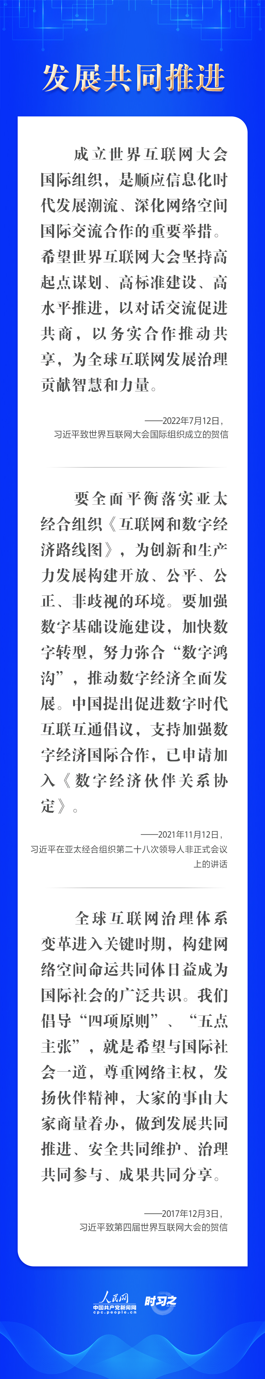 网络强国｜共商“网”事 习近平谈构建网络空间命运共同体