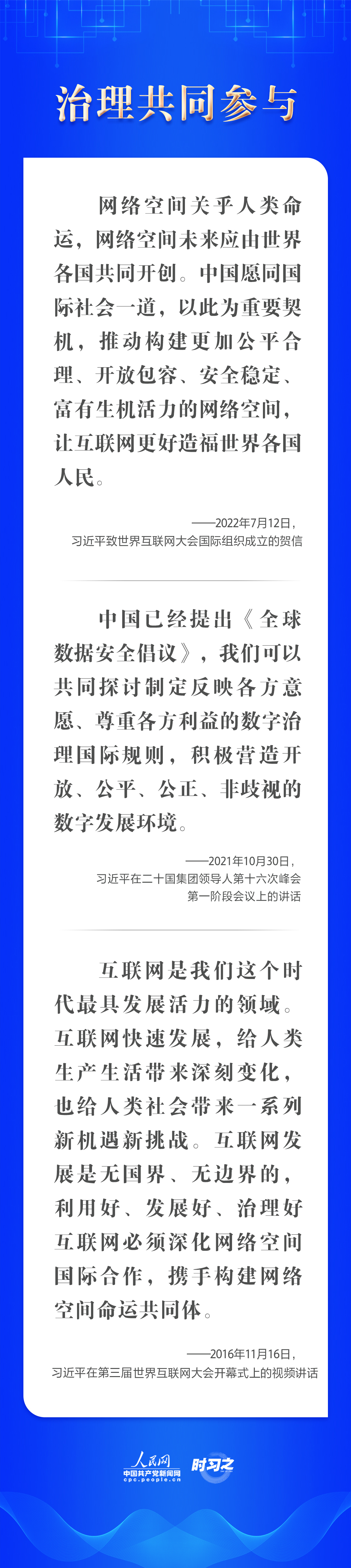 网络强国｜共商“网”事 习近平谈构建网络空间命运共同体