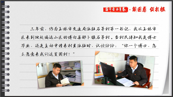 有声手账丨【奋斗者 正青春·解困惑·促扎根】扎下根去做村官