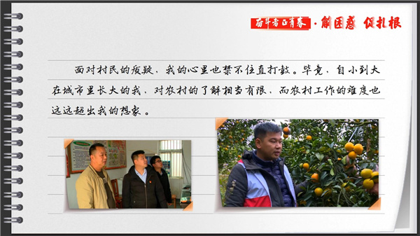 有声手账丨【奋斗者 正青春·解困惑·促扎根】扎下根去做村官
