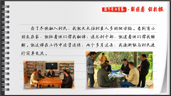 有声手账丨【奋斗者 正青春·解困惑·促扎根】扎下根去做村官