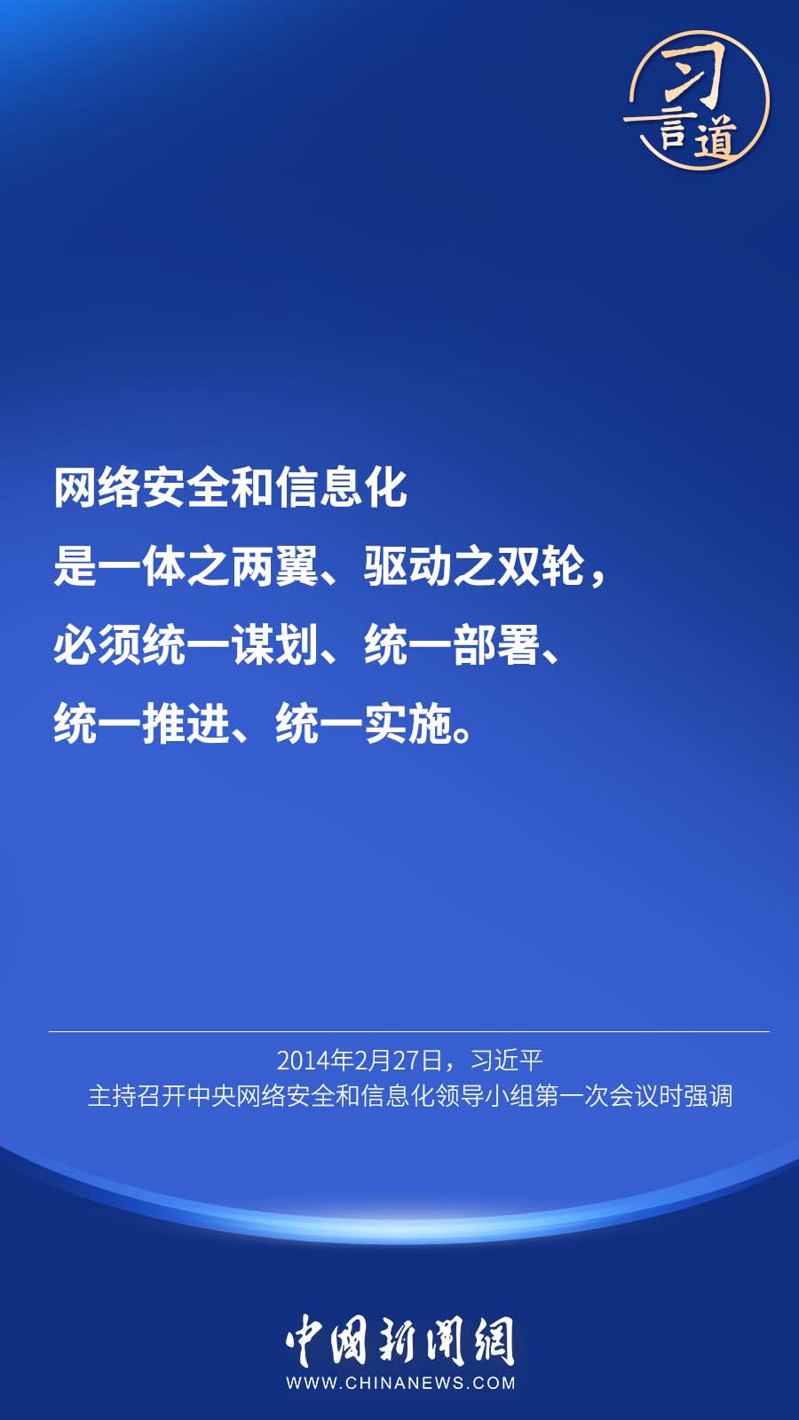 【网络强国】习言道｜“网络安全具有很强的隐蔽性”