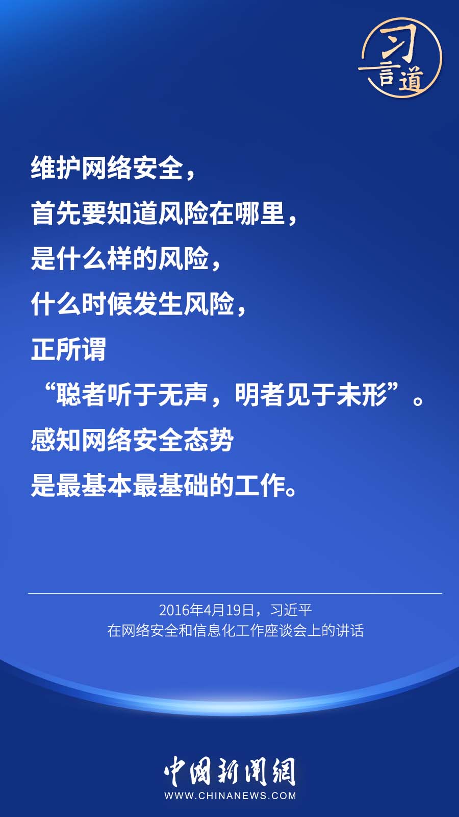 【网络强国】习言道｜“网络安全具有很强的隐蔽性”