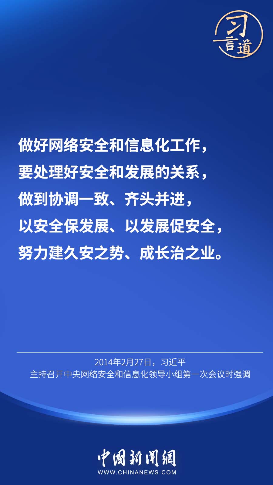 【网络强国】习言道｜“网络安全具有很强的隐蔽性”