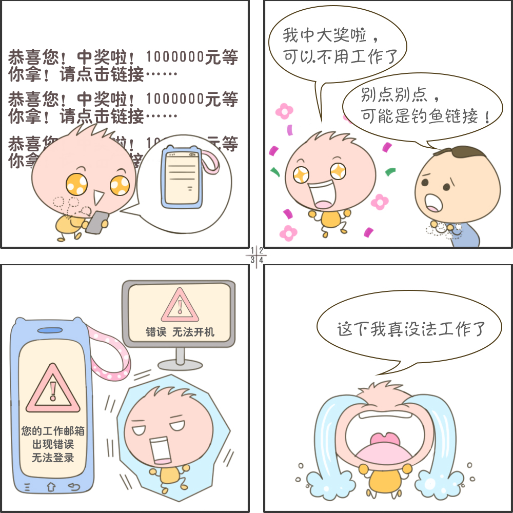 四格漫画丨网上冲浪第一步 个人隐私要保护