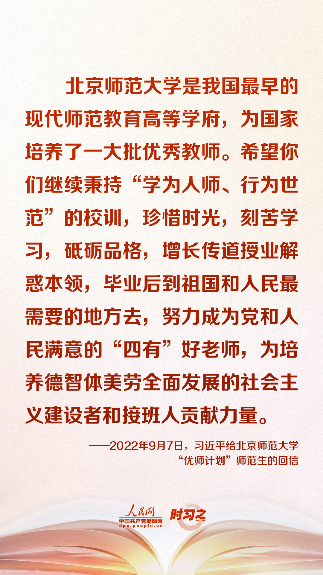 努力做学生成长的引导者 习近平寄语教师群体