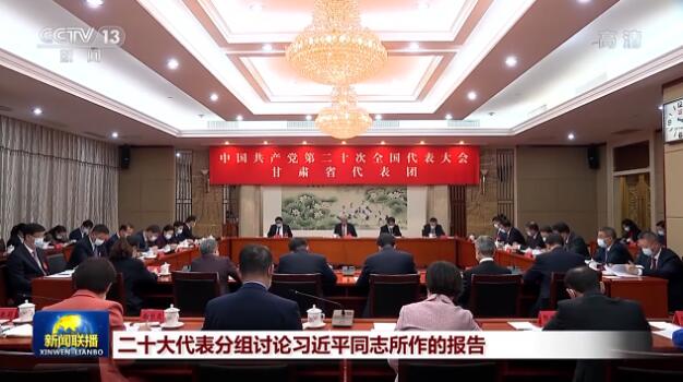 二十大代表分组讨论习近平同志所作的报告