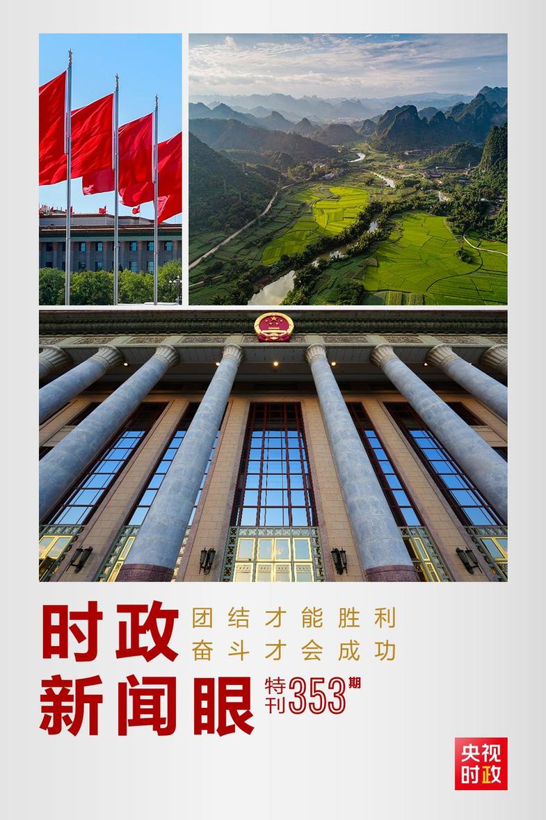 时政新闻眼丨如何学习贯彻党的二十大精神？习近平强调“五个牢牢把握”