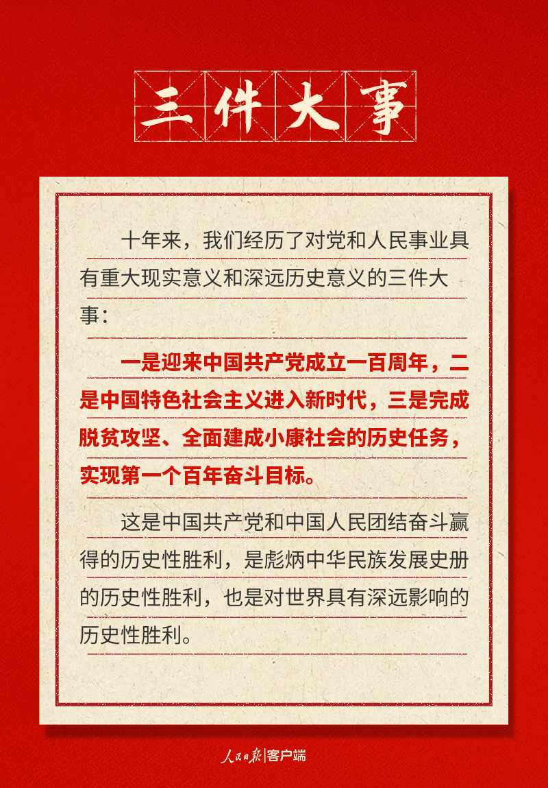 快来打卡！党的二十大报告中的新表述新概括新论断