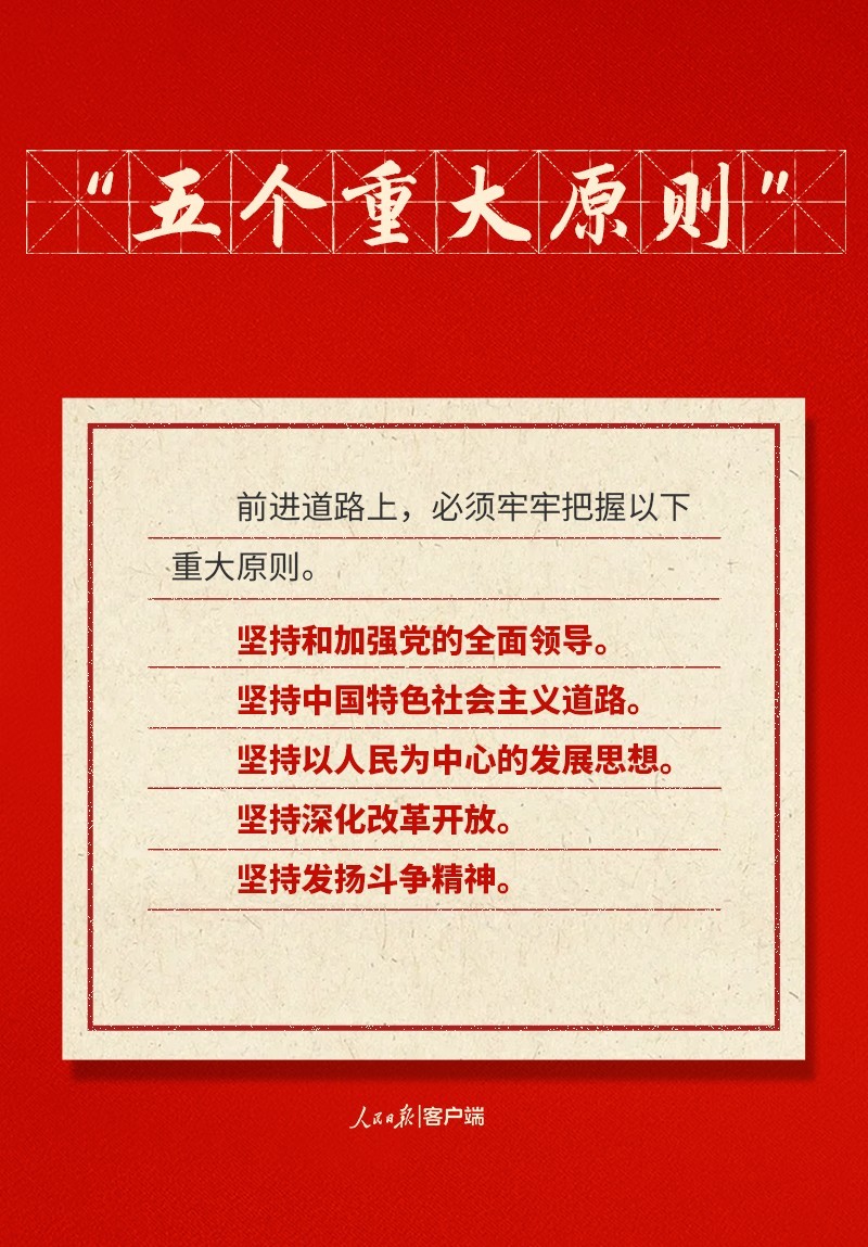 快来打卡！党的二十大报告中的新表述新概括新论断