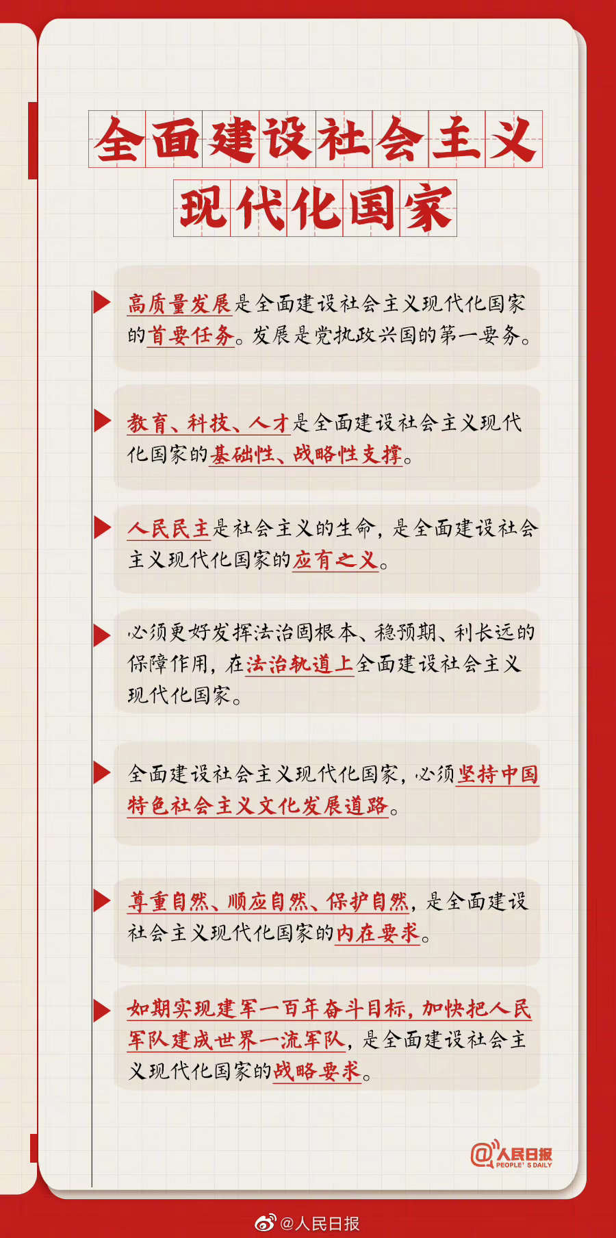 收藏！二十大报告学习笔记