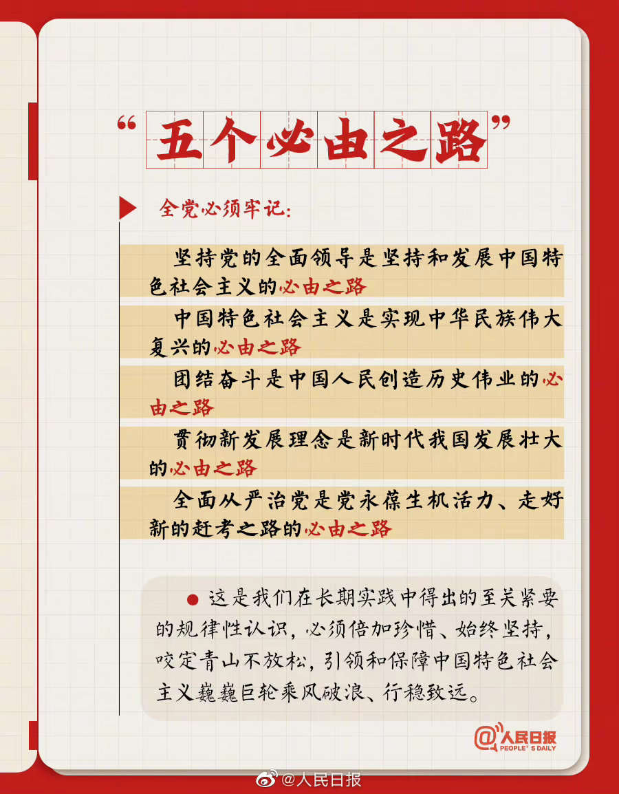 收藏！二十大报告学习笔记