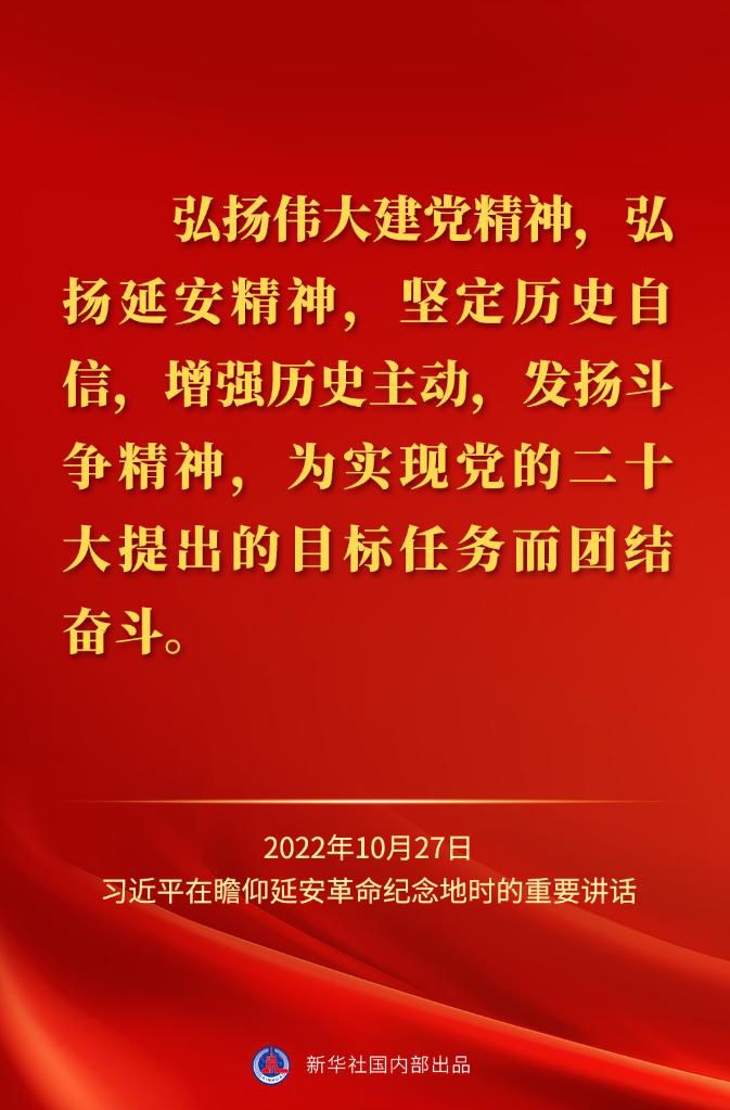 习近平在瞻仰延安革命纪念地时的重要讲话金句