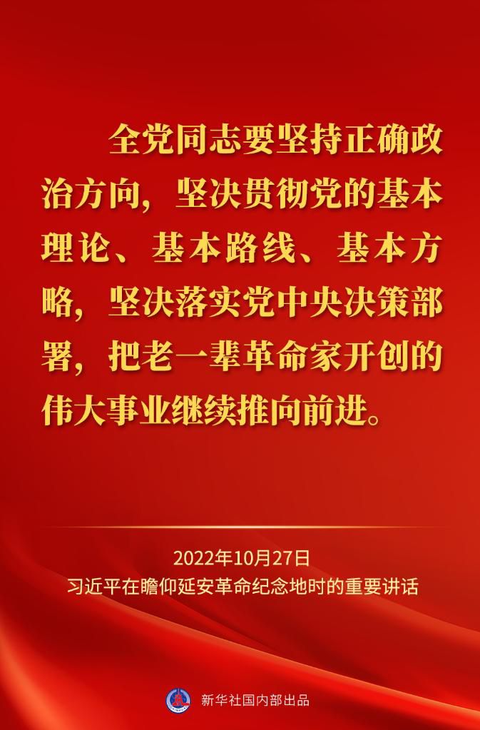 习近平在瞻仰延安革命纪念地时的重要讲话金句