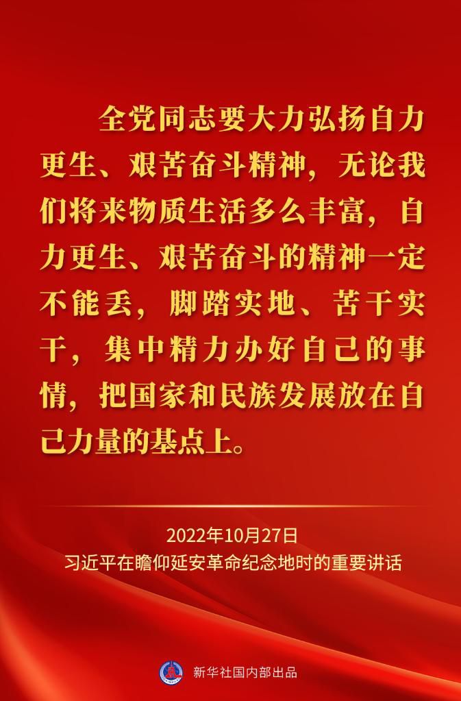 习近平在瞻仰延安革命纪念地时的重要讲话金句