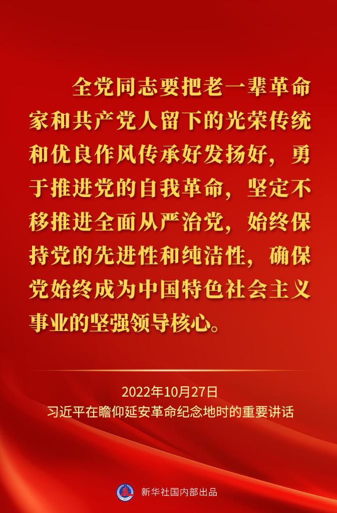 习近平在瞻仰延安革命纪念地时的重要讲话金句