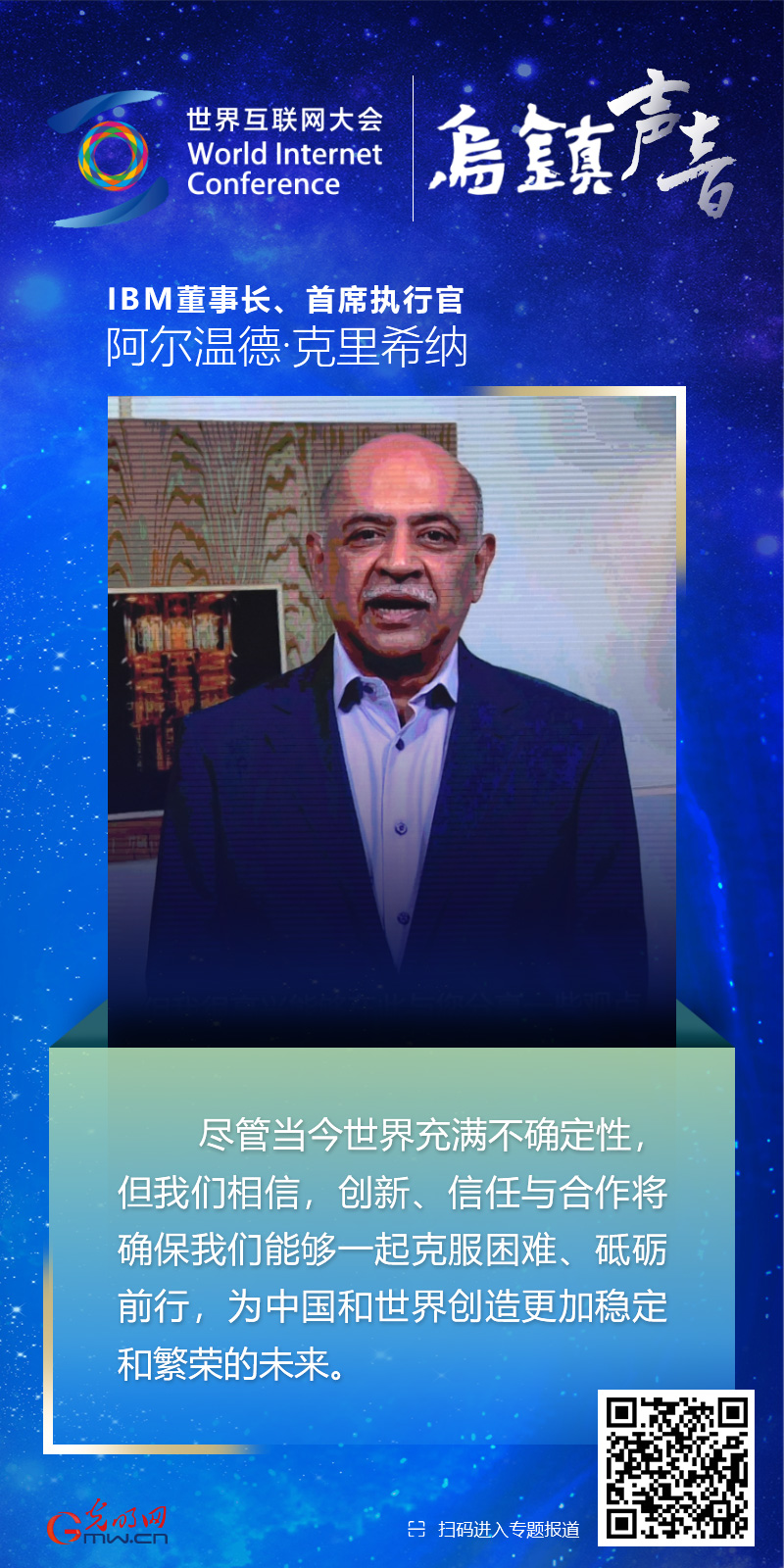 “干货”来了！速览2022世界互联网大会乌镇峰会开幕式、全体会议