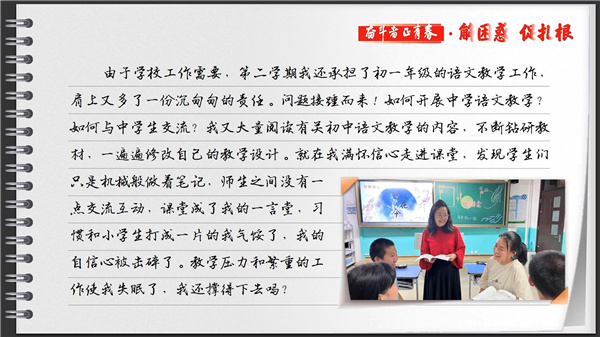 有声手账丨【奋斗者 正青春·解困惑·促扎根】“我和山里娃们再也不分开了”