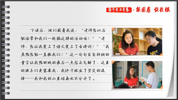 有声手账丨【奋斗者 正青春·解困惑·促扎根】“我和山里娃们再也不分开了”