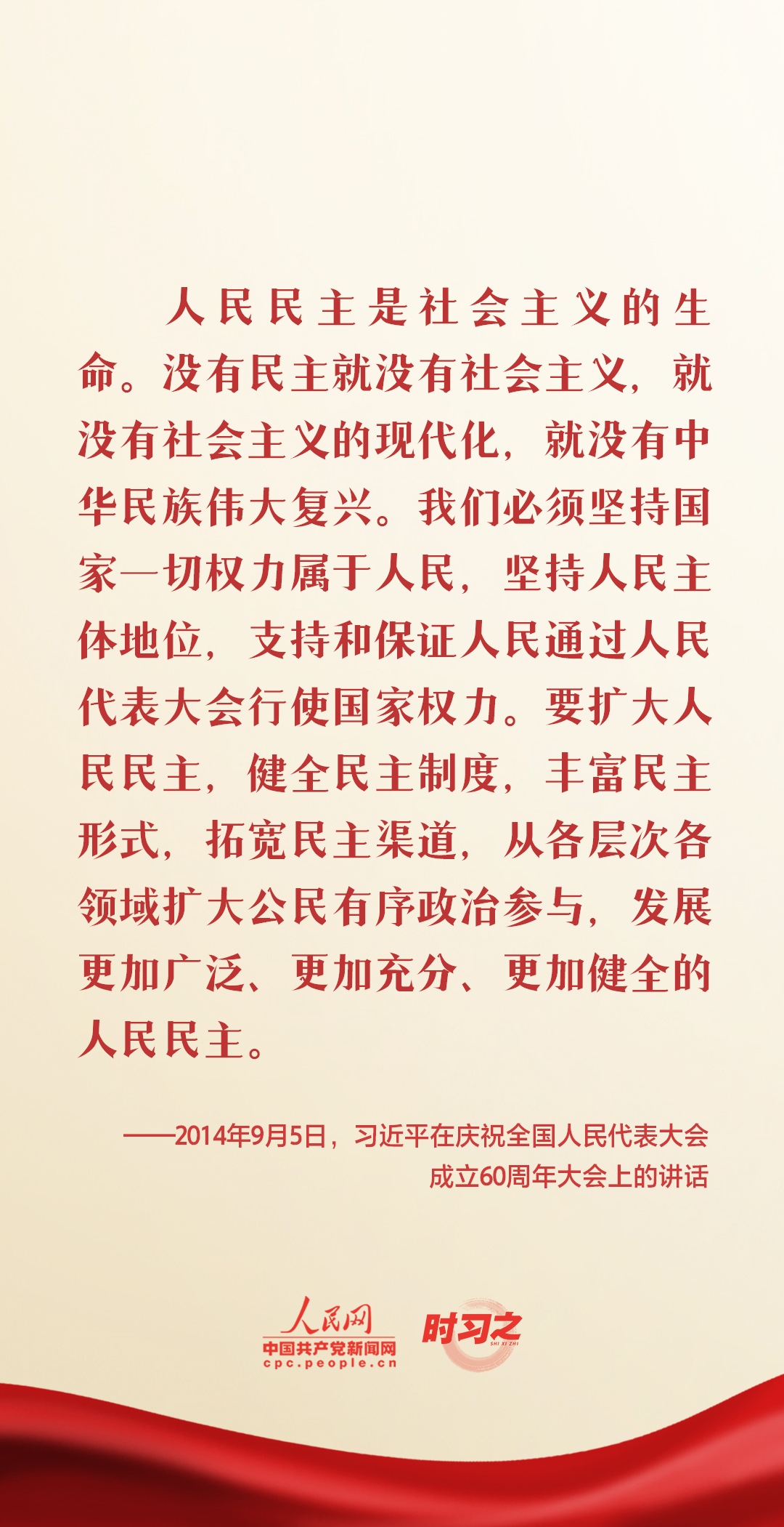 新征程 再出发｜习近平引领中国式现代化之——“发展全过程人民民主”