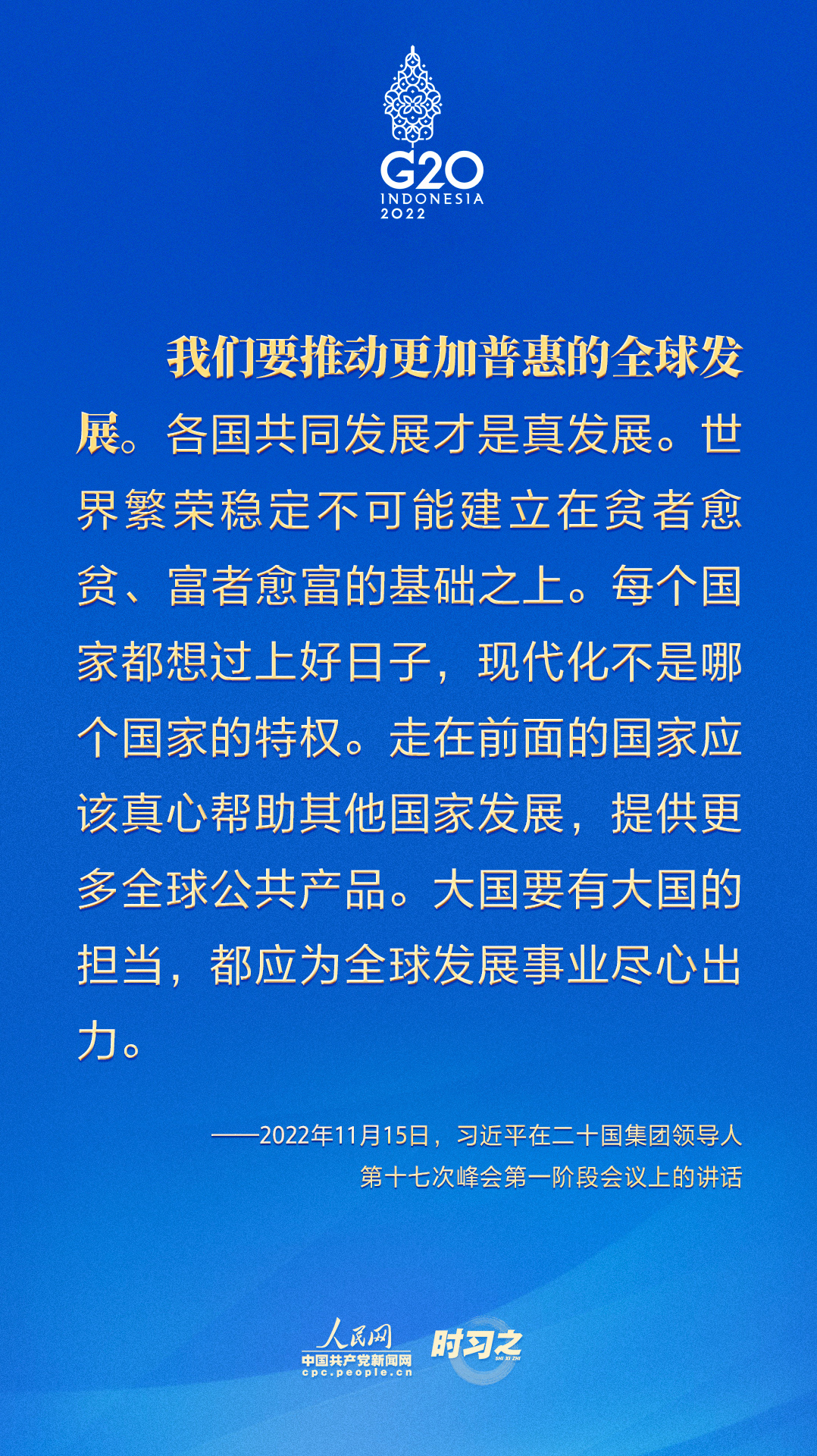 G20峰会上，习近平提出中国倡议推动全球发展