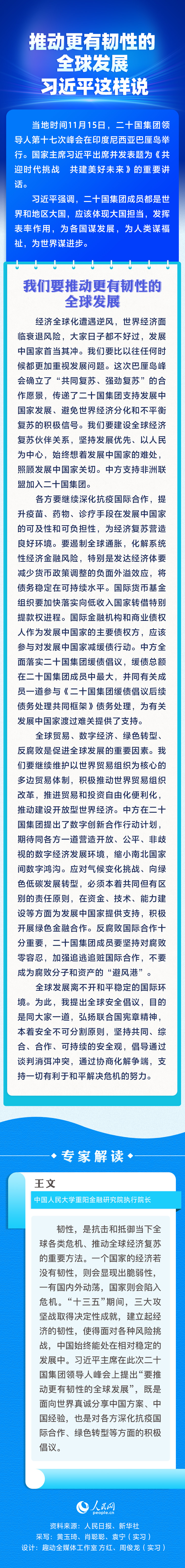 推动更有韧性的全球发展 习近平这样说