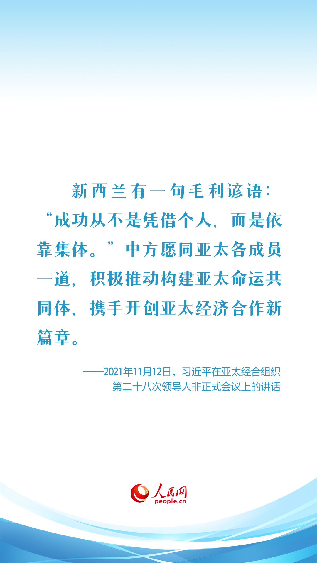 构建亚太命运共同体 习近平在历次APEC会议上阐明“合作”重要意义