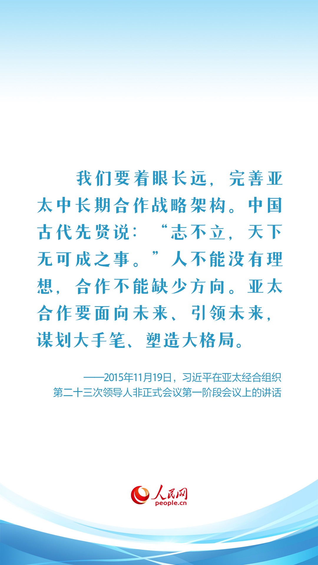 构建亚太命运共同体 习近平在历次APEC会议上阐明“合作”重要意义