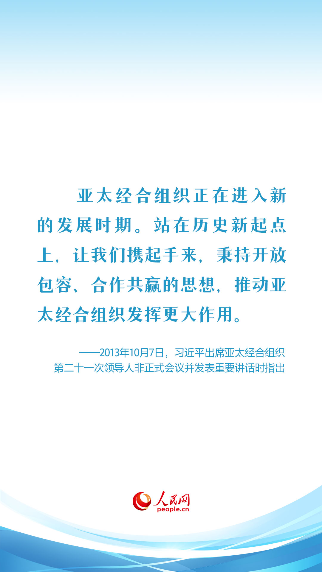 构建亚太命运共同体 习近平在历次APEC会议上阐明“合作”重要意义