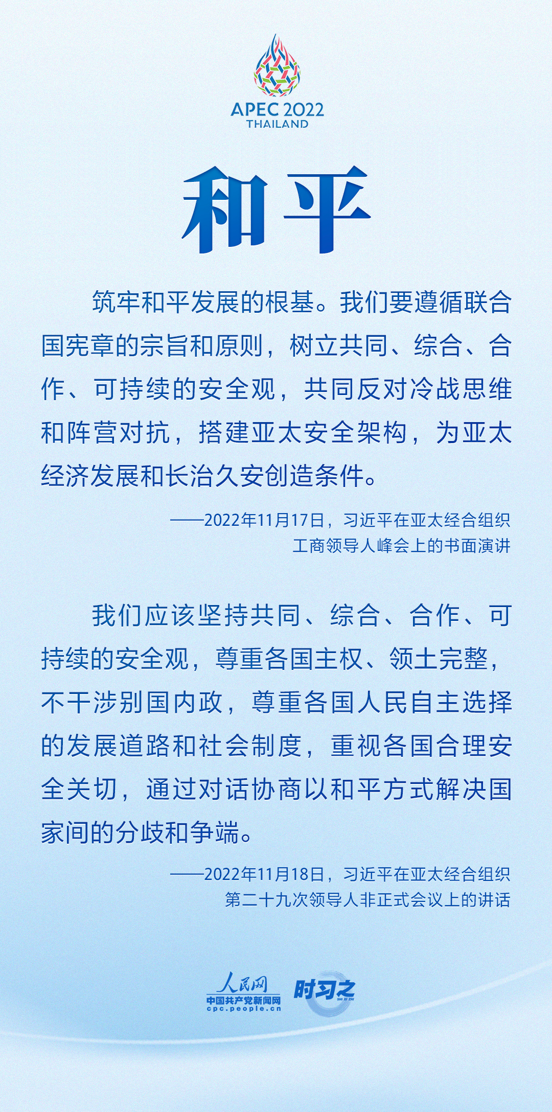 从8个关键词领悟习近平在APEC系列会议上提出的“中国主张”