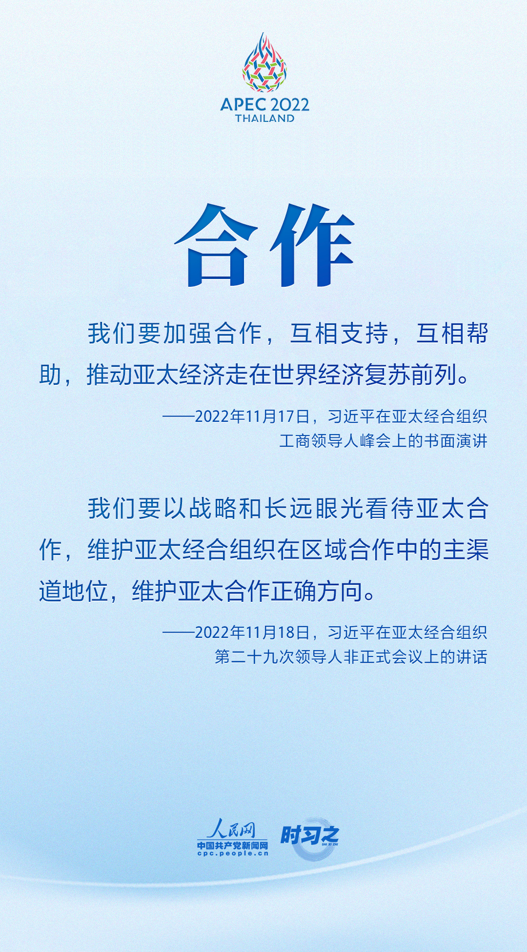 从8个关键词领悟习近平在APEC系列会议上提出的“中国主张”