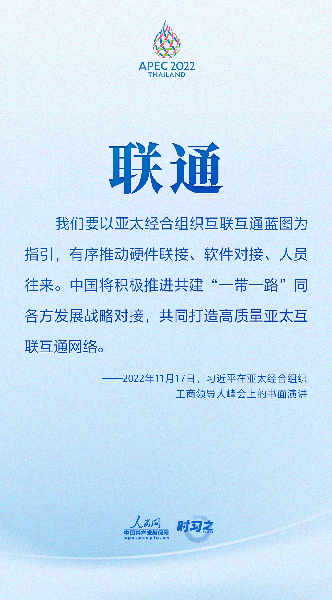 从8个关键词领悟习近平在APEC系列会议上提出的“中国主张”