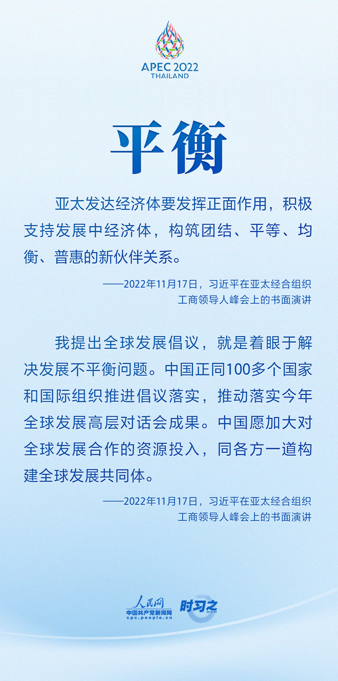 从8个关键词领悟习近平在APEC系列会议上提出的“中国主张”