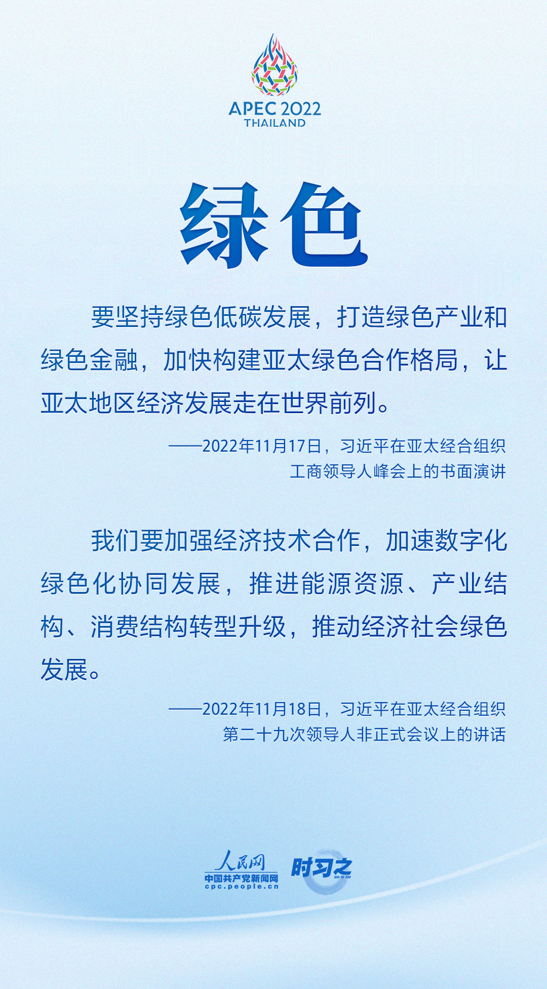 从8个关键词领悟习近平在APEC系列会议上提出的“中国主张”