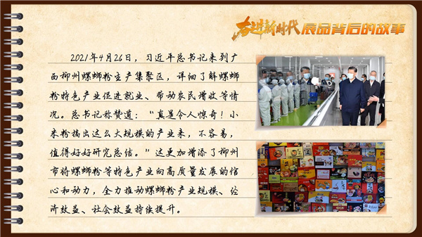 有声手账丨【奋进新时代·展品背后的故事㊶】小小螺蛳粉撬动百亿大产业
