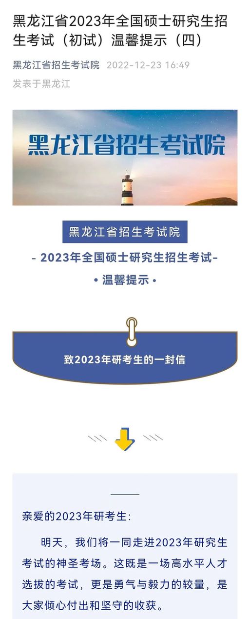 各地各部门全力以赴，确保研考平稳顺利 | 2023研考进行时