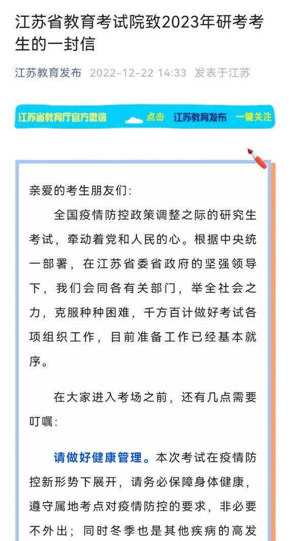 各地各部门全力以赴，确保研考平稳顺利 | 2023研考进行时