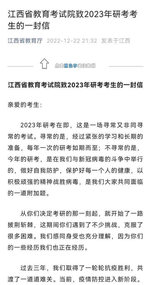 各地各部门全力以赴，确保研考平稳顺利 | 2023研考进行时