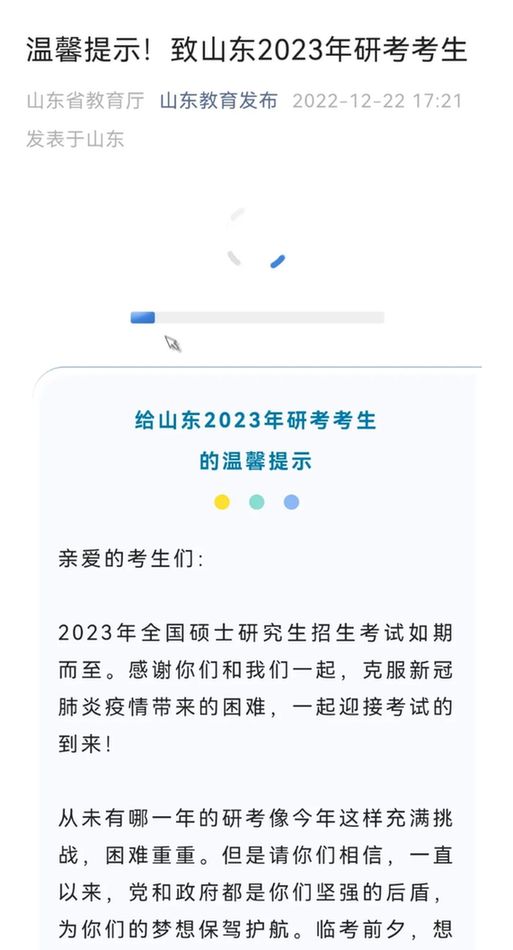 各地各部门全力以赴，确保研考平稳顺利 | 2023研考进行时