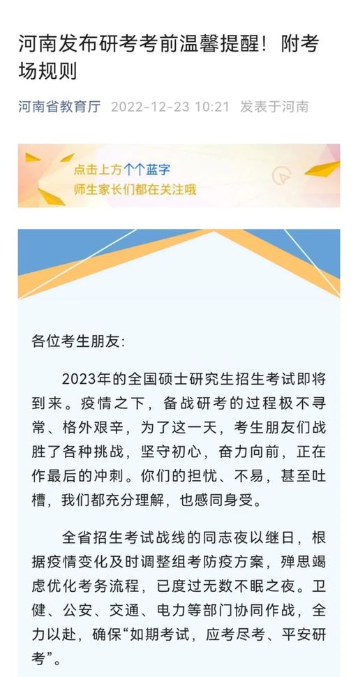 各地各部门全力以赴，确保研考平稳顺利 | 2023研考进行时