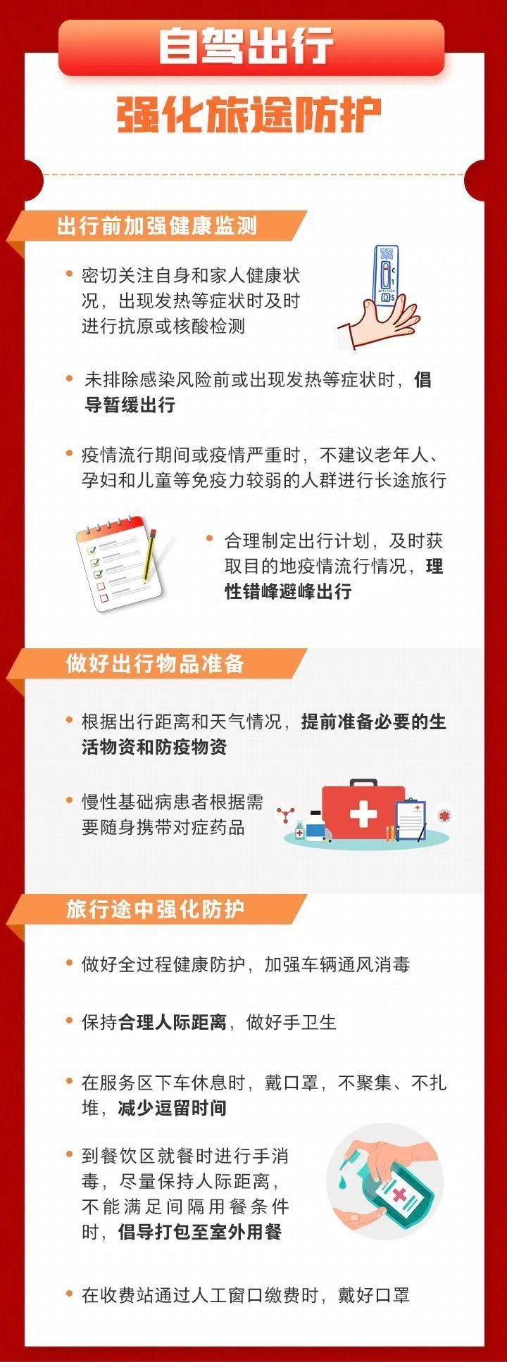 春运拉开大幕！这份出行防护指南请收好