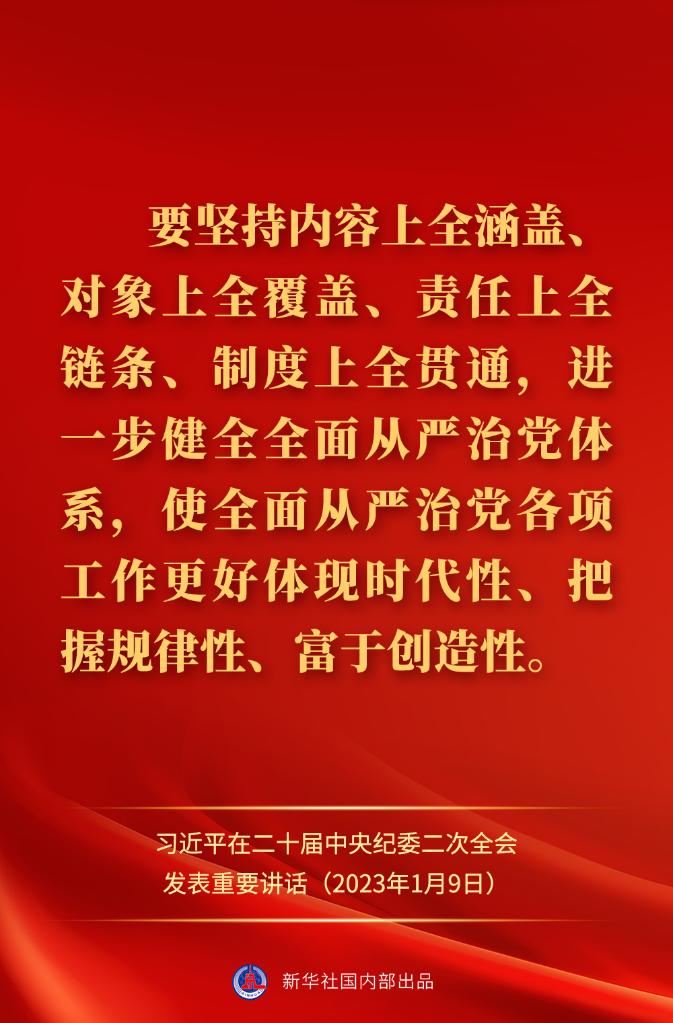 金句来了！习近平在二十届中央纪委二次全会上发表重要讲话