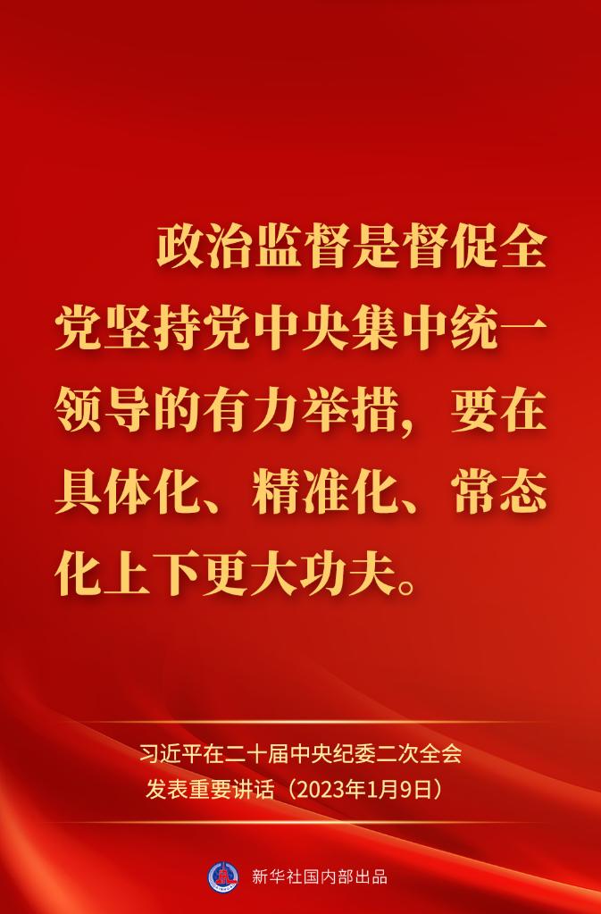 金句来了！习近平在二十届中央纪委二次全会上发表重要讲话