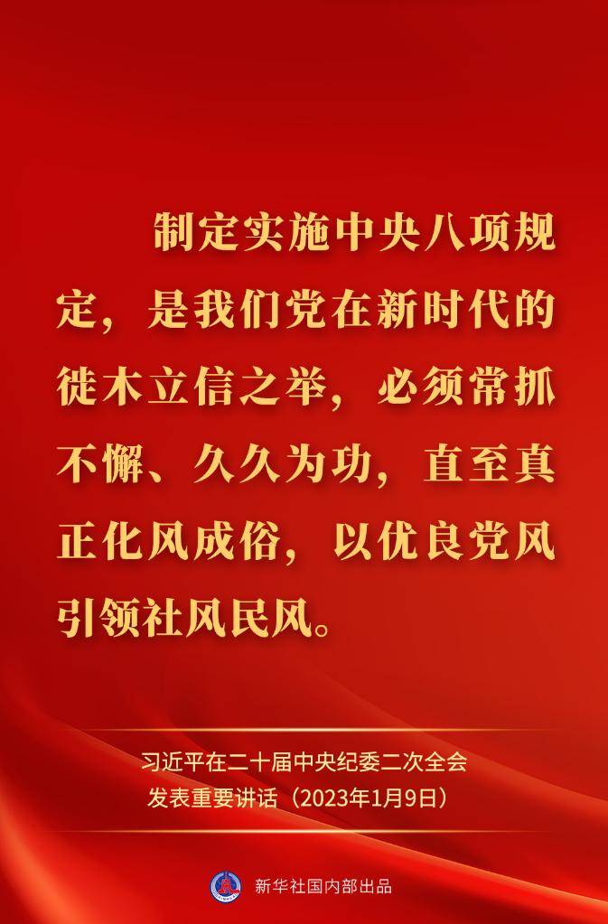 金句来了！习近平在二十届中央纪委二次全会上发表重要讲话