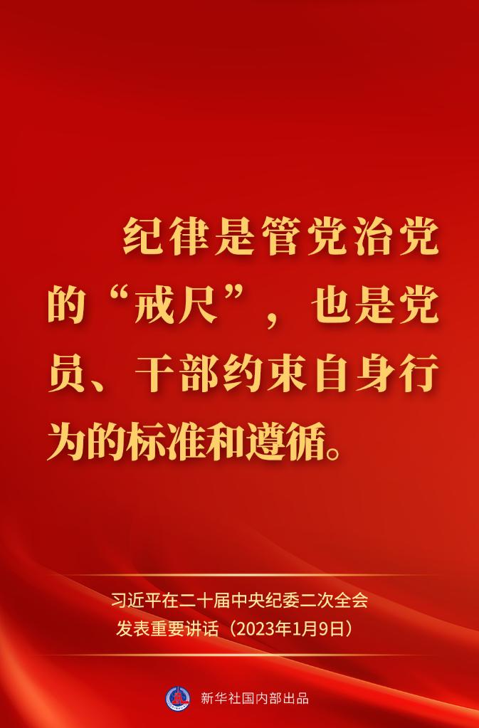 金句来了！习近平在二十届中央纪委二次全会上发表重要讲话