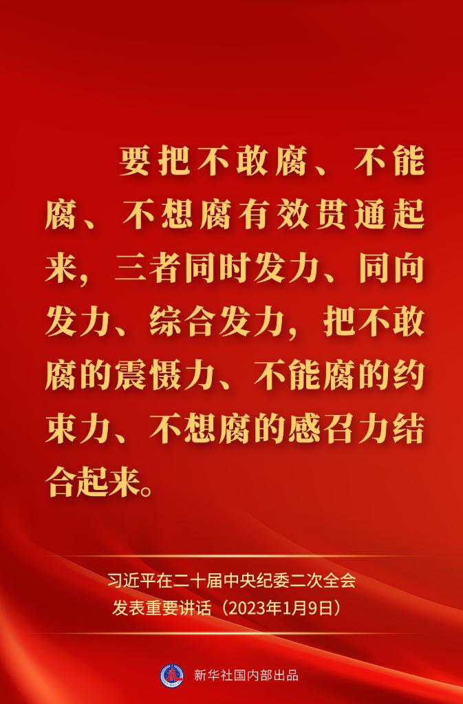 金句来了！习近平在二十届中央纪委二次全会上发表重要讲话