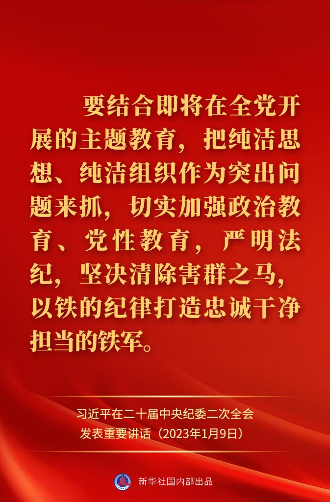 金句来了！习近平在二十届中央纪委二次全会上发表重要讲话