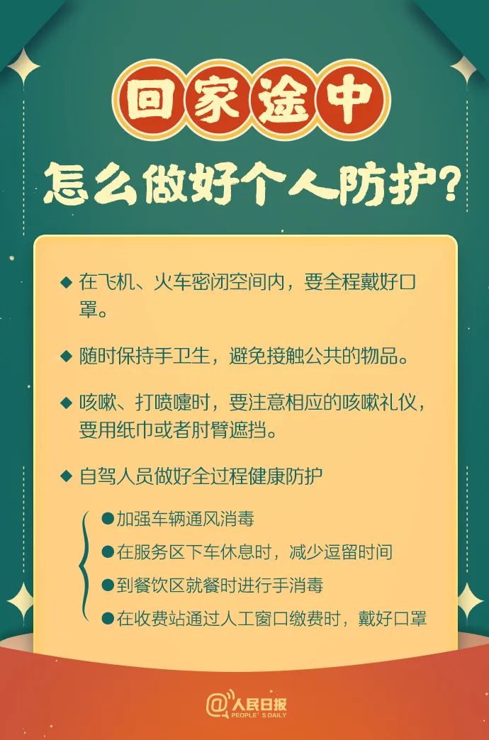 收藏！春节回家带上这9个健康锦囊